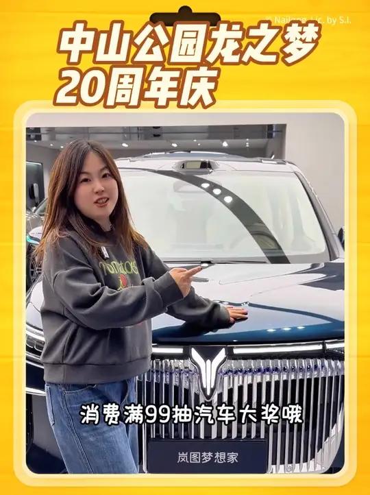 中山公园龙之梦20周年庆啦，活动多多福利多多哦