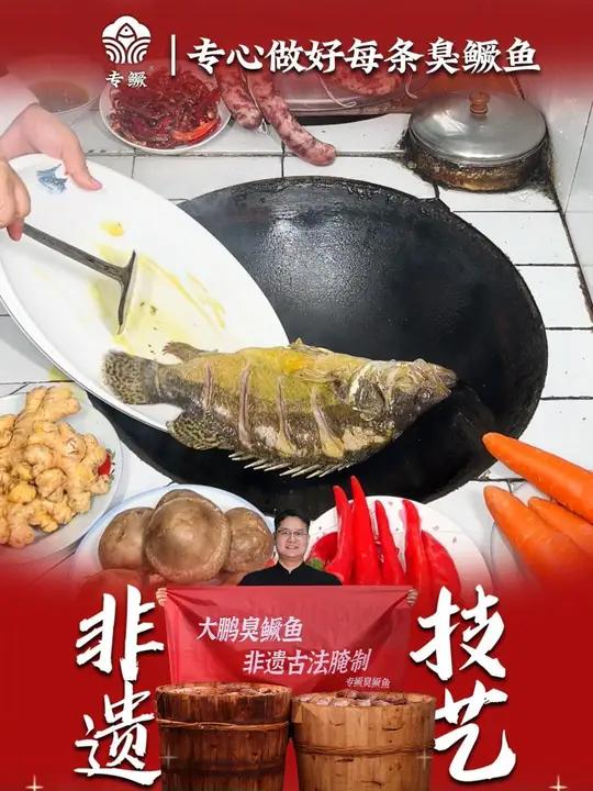 正宗黄山臭鳜鱼,古法工艺腌制,闻着臭吃着香没有小刺 臭鳜鱼 美食 安徽特产 快来一起尝个鲜