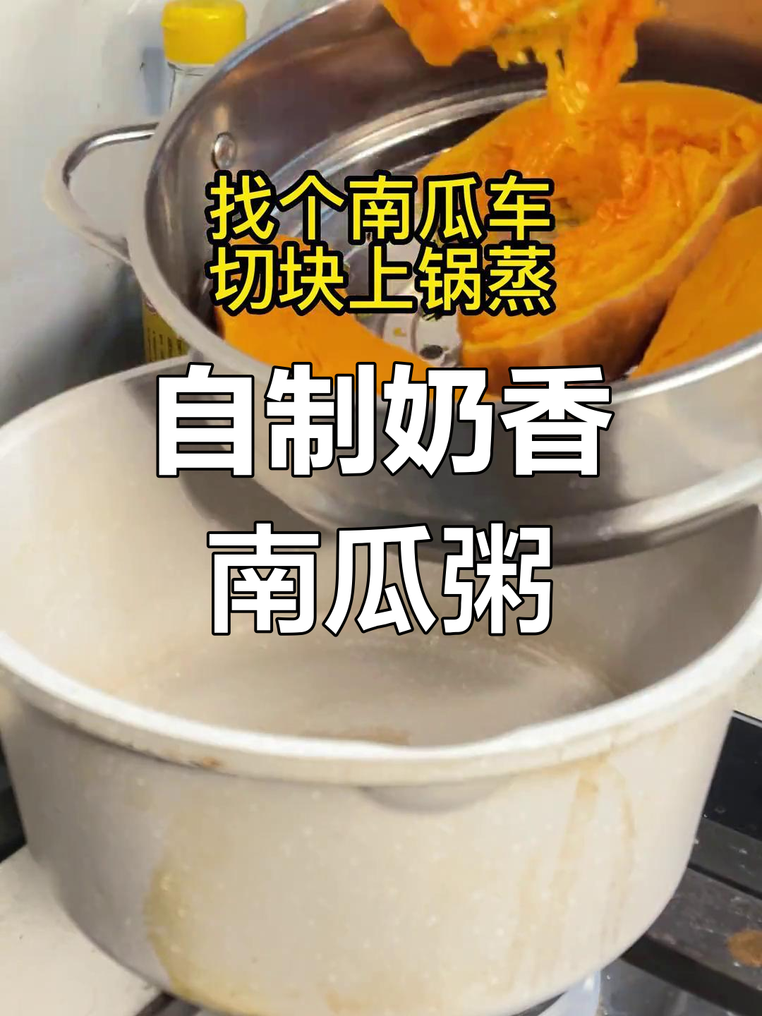 奶香南瓜粥,细腻顺滑的家常做法