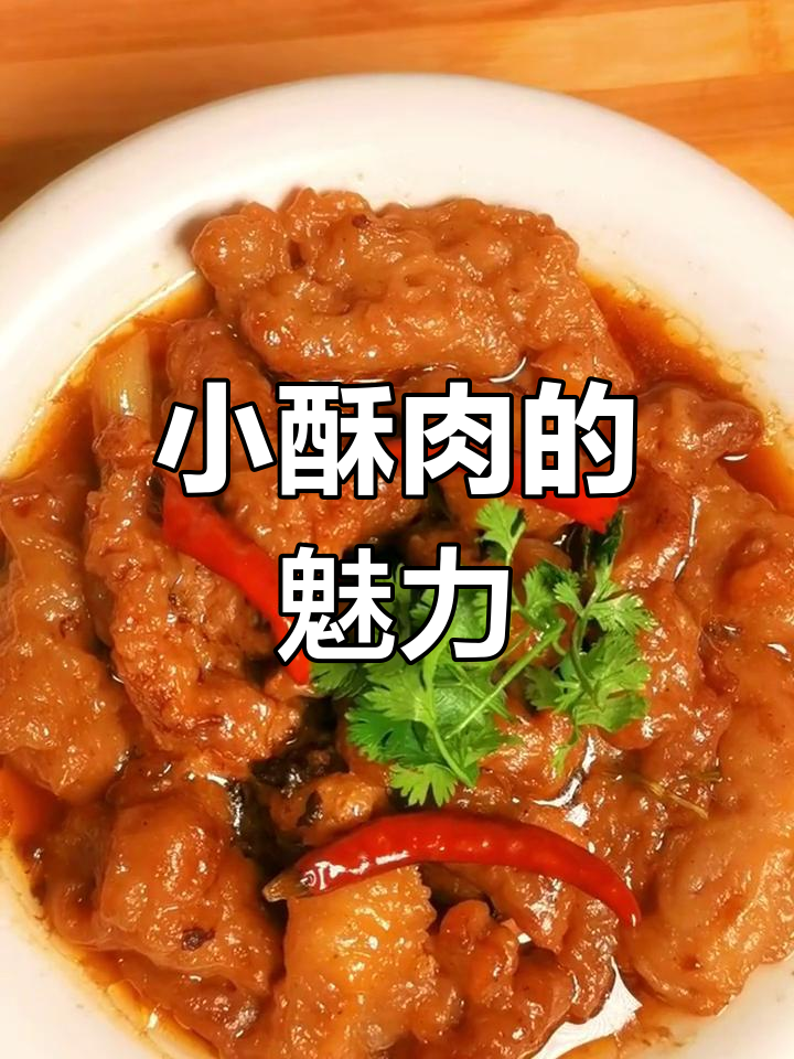 洛阳小酥肉,软糯可口,老少皆宜