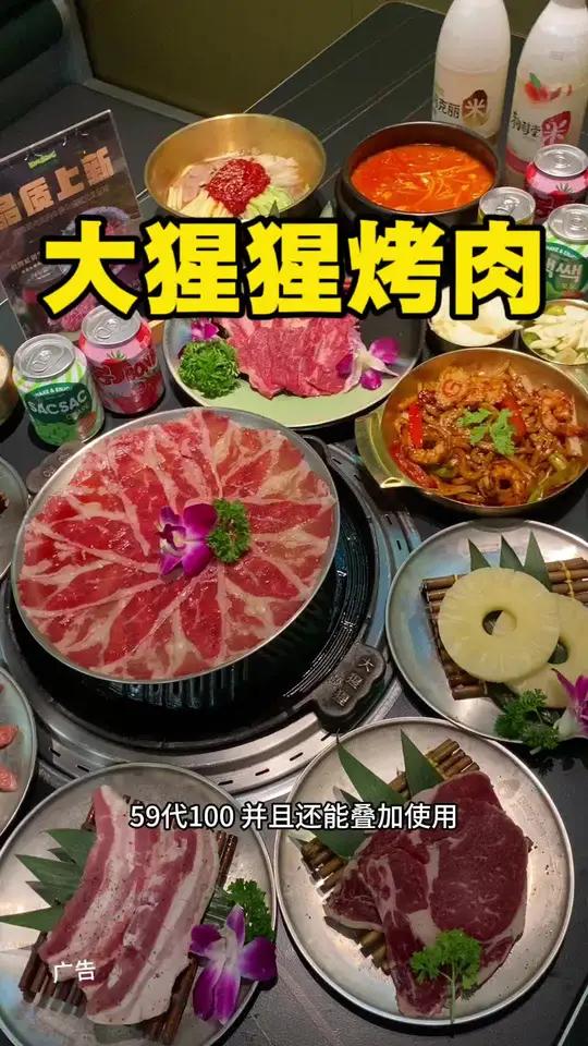大猩猩烤肉59代100全场通用～