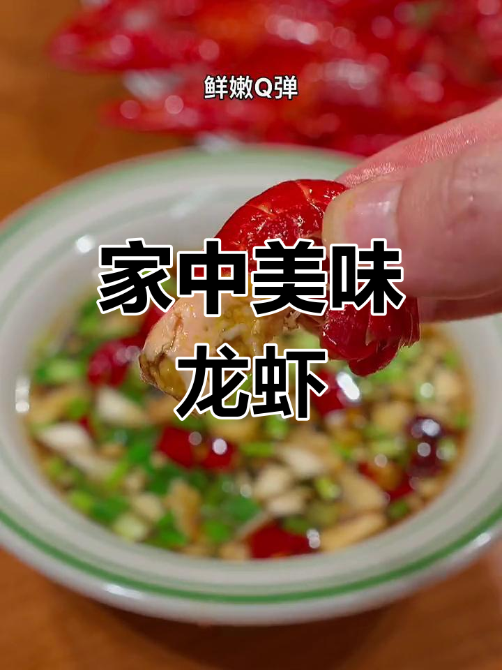 在家轻松做小龙虾,高压锅一煮,酸爽十足,超满足!