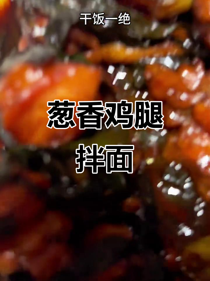 葱香鸡腿配芦笋,简单又美味!