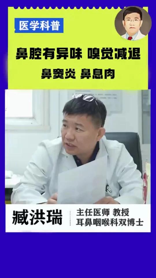 鼻腔有异味嗅觉减退鼻窦炎鼻息肉