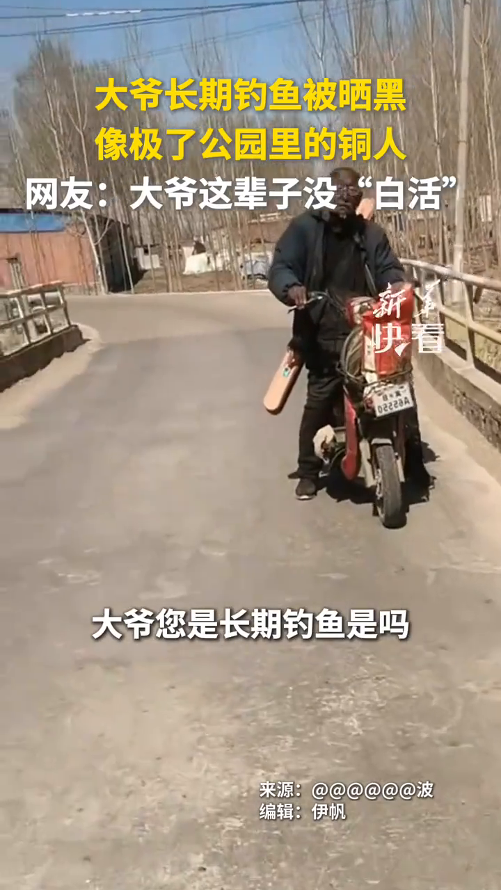 大爷长期钓鱼被晒黑,像极了公园里的铜人