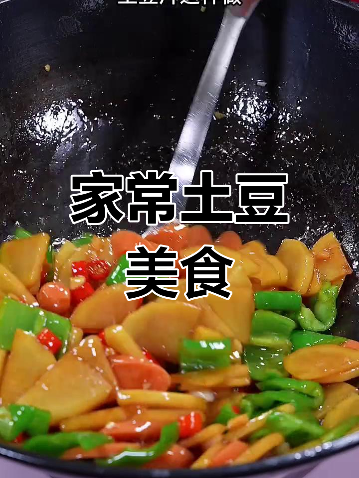 回家做这道土豆菜,简单又美味,孩子抢着吃!