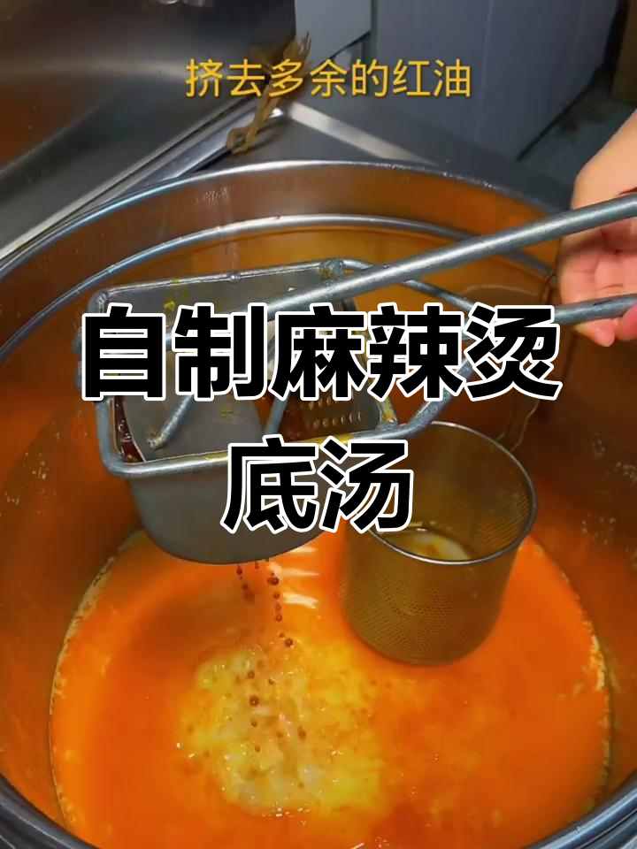 麻辣烫底汤制作全流程,秘制配方大揭秘