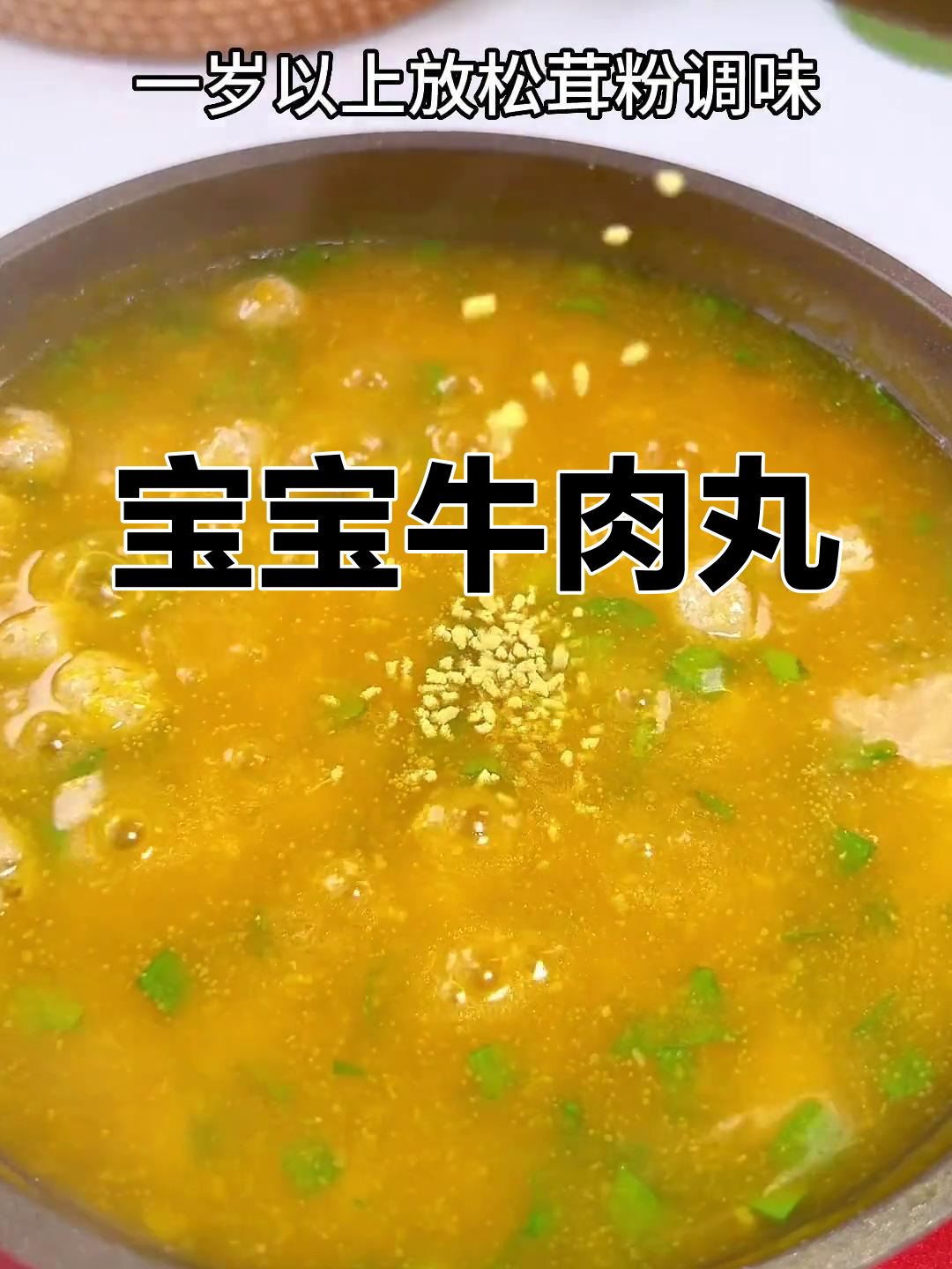 将牛肉与山药混合,做出软嫩丸子,适合小宝宝咀嚼