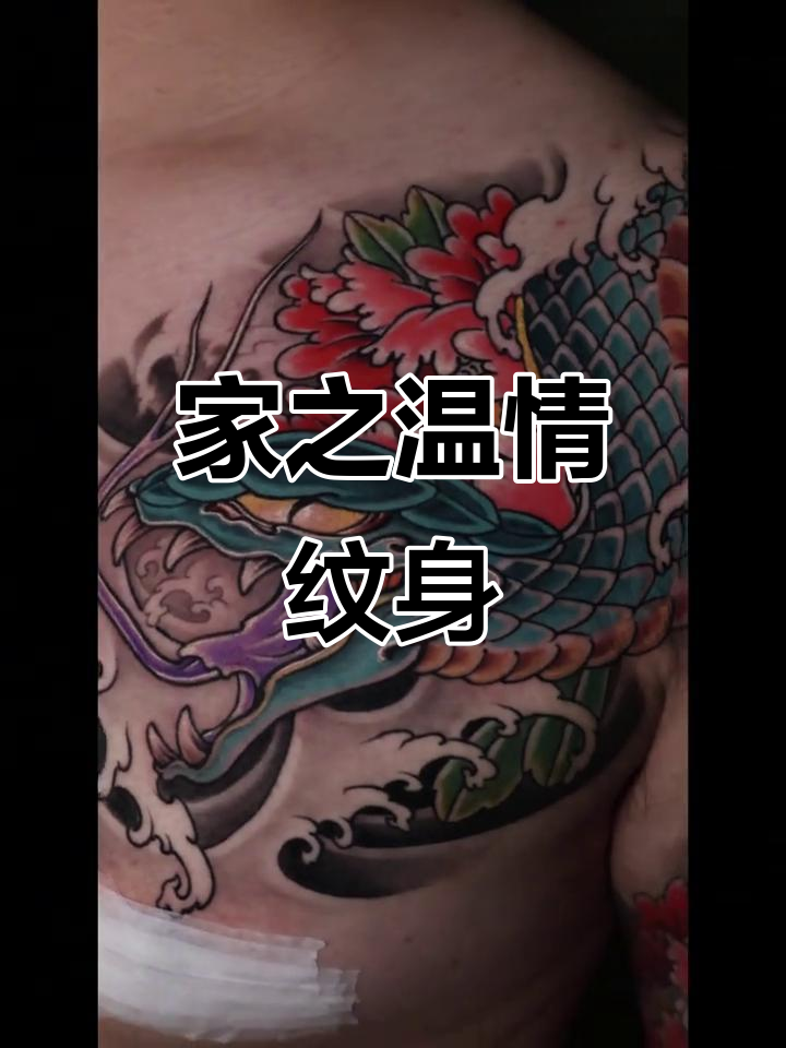 精致纹身为家人注入温暖与情深,象征永恒的亲情印记