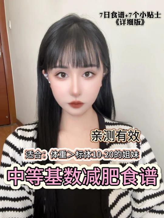 减肥食谱分享|中基数7天掉10斤详细版