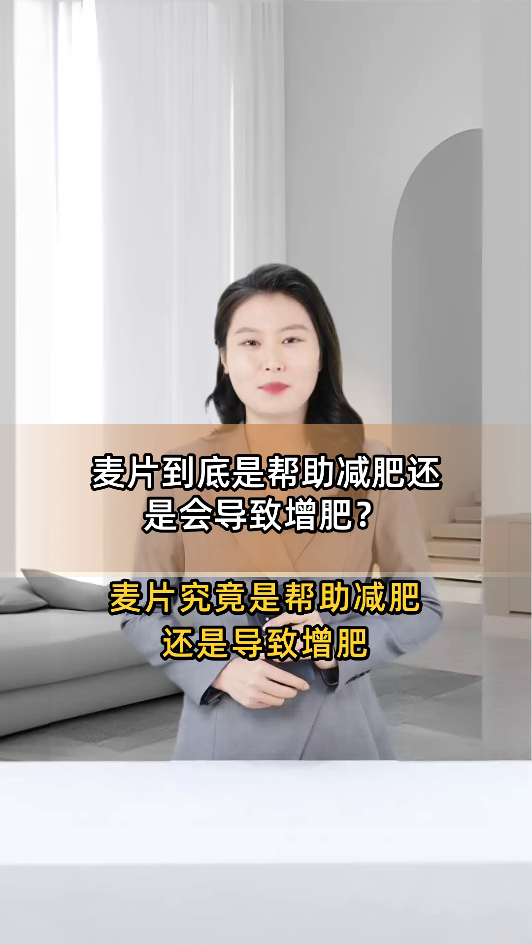 麦片到底是帮助减肥还是会导致增肥?