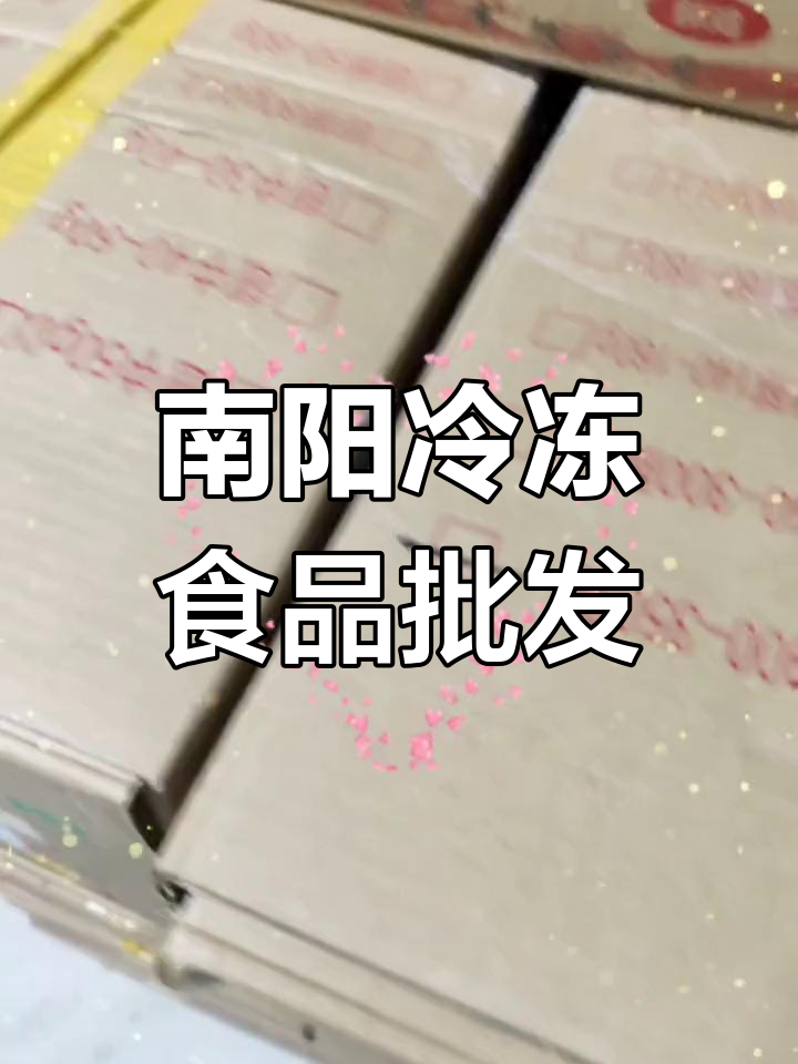 福昕然冻品批发入驻南阳万邦市场,提供冰鲜鸡分割、调理品等