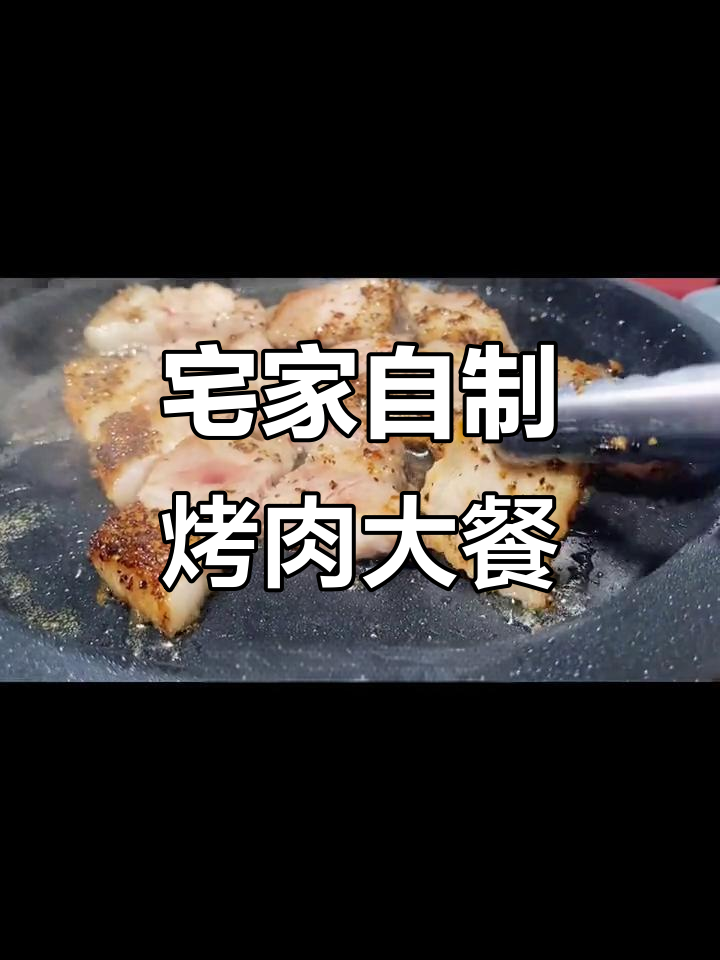在家吃烤肉,轻松搞定牛肉牛排和石锅拌饭