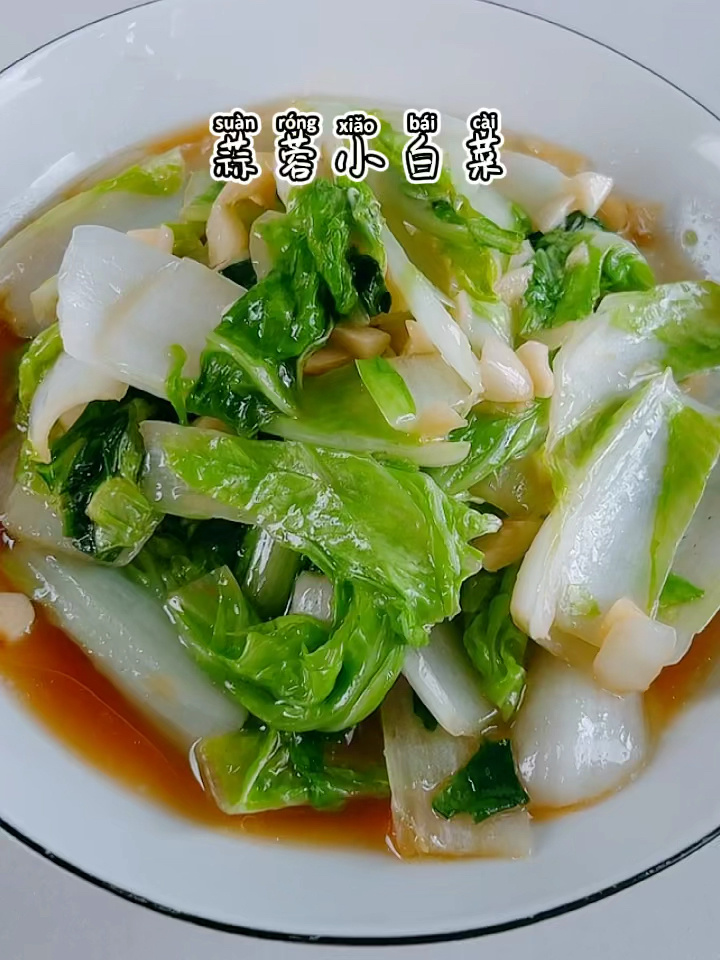 蒜蓉小白菜这样炒,清脆可口