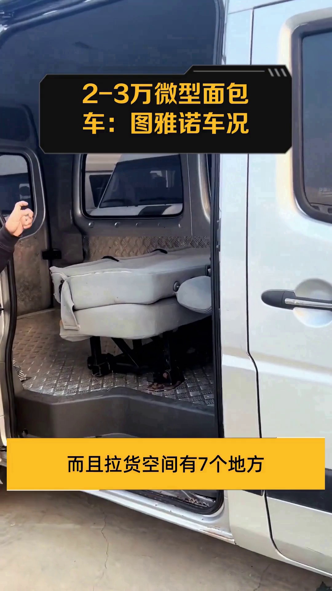 2-3万微型面包车:图雅诺车况