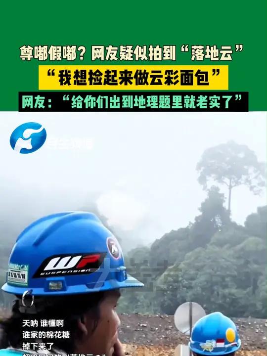 11月23日,黑龙江(发布时间)尊嘟假嘟?网友疑似拍到“落地云”,我想捡起来做云彩面包。网
