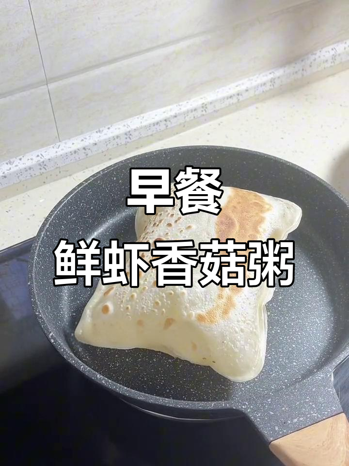 降温提醒!早餐吃鲜虾香菇青菜粥,营养满满不冷