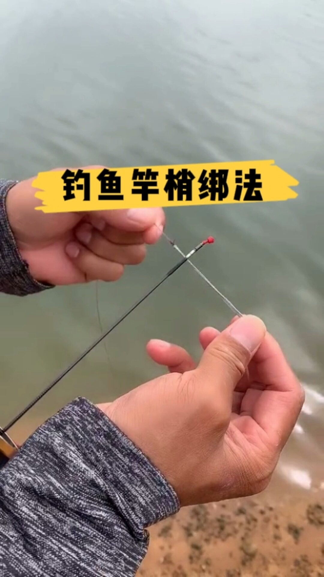 钓鱼竿主线怎么绑?正确方法