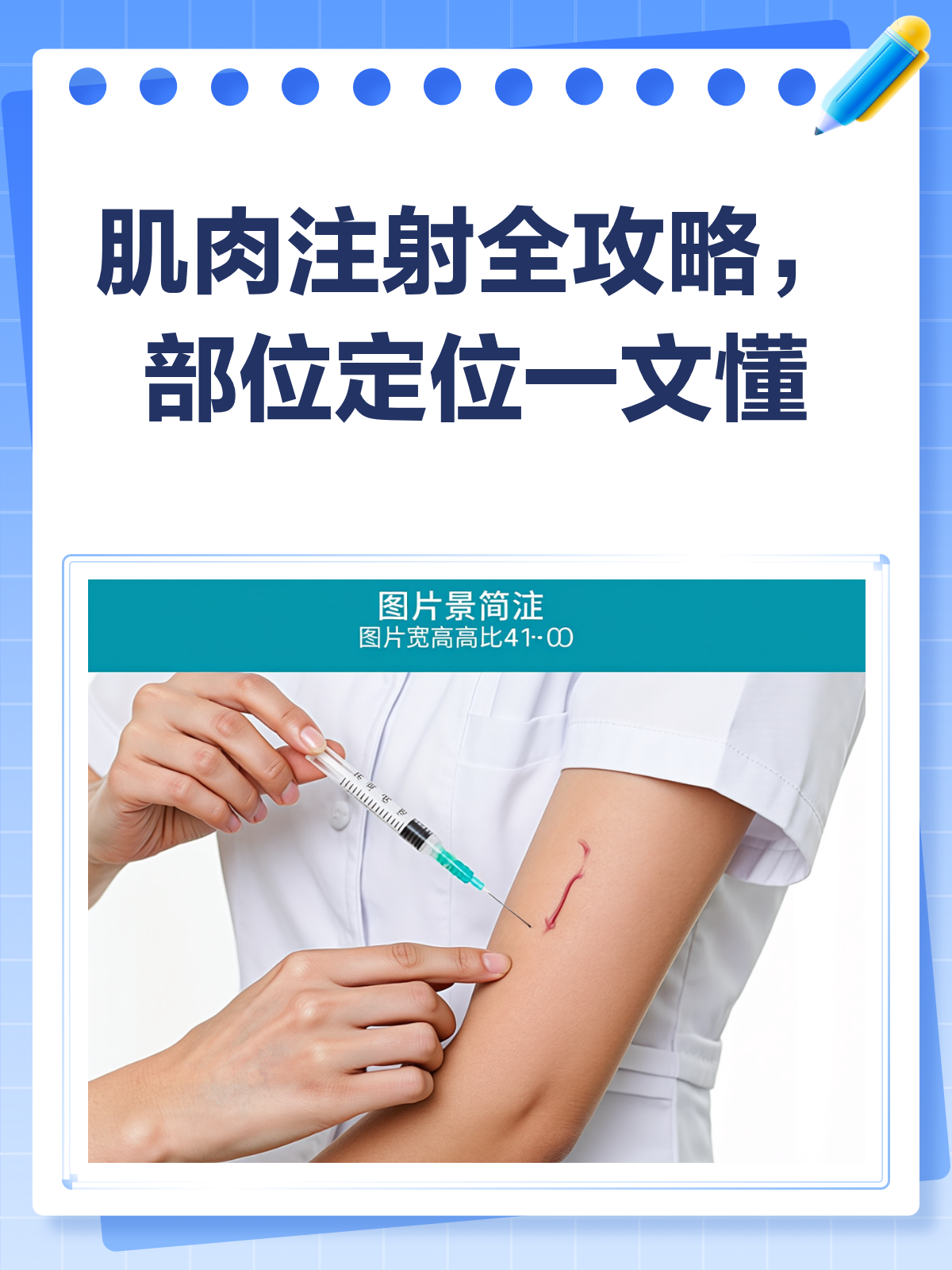 肌肉注射全攻略！部位定位一看就会