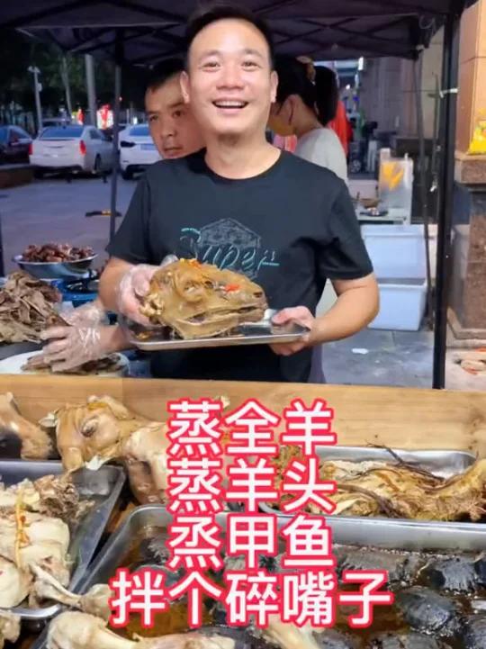 报菜名～蒸羊头蒸甲鱼～