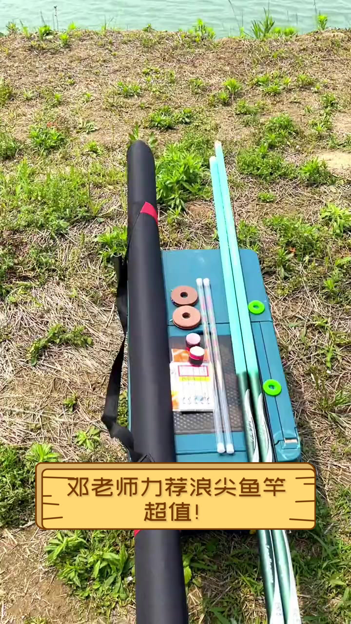 邓老师力荐浪尖鱼竿,超值!