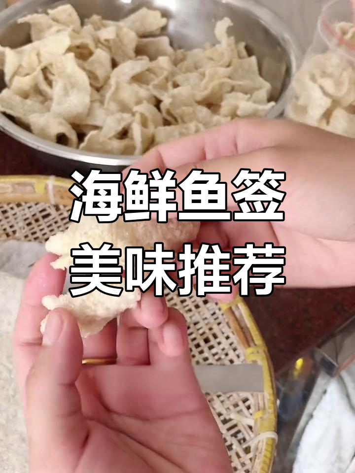 这家鱼签店,用顶级海鲜制作,口感鲜美,绝对让你回味无穷!