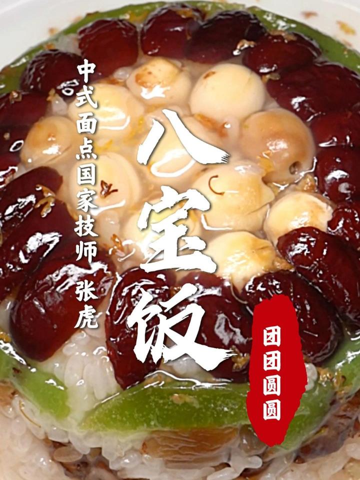 年夜饭不可少的一道菜!软糯香甜的八宝饭!