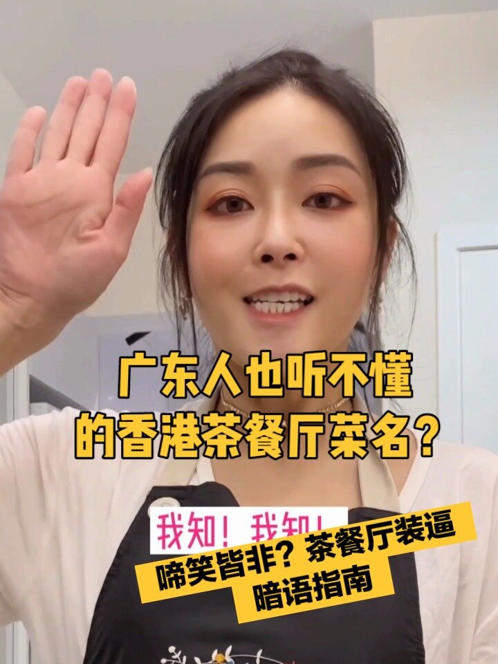 港式茶餐厅点餐术语面试,看你认识几个?