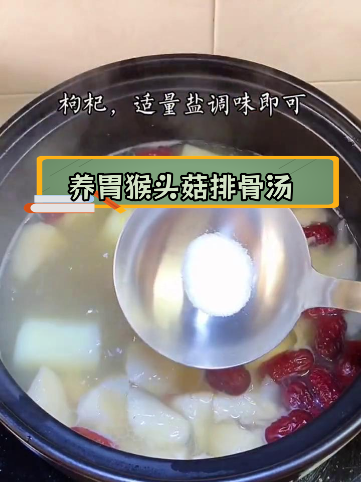 猴头菇排骨汤,滋补养胃,鲜香可口