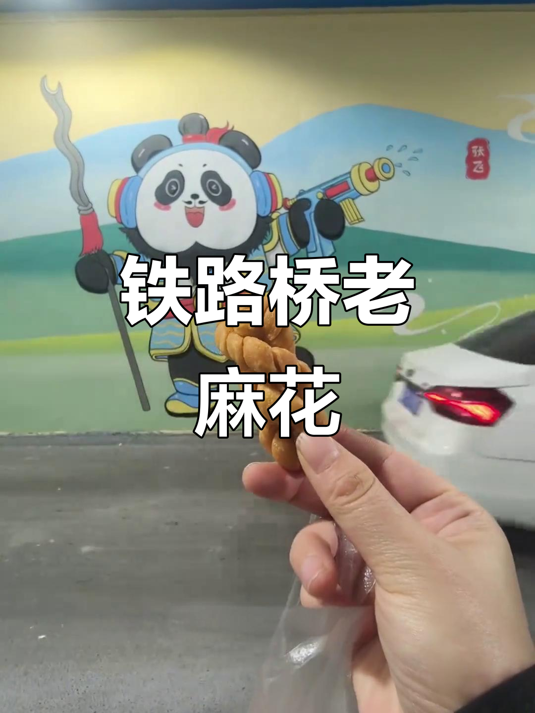 南充铁路桥的老麻花,脆嫩口感让人怀念童年