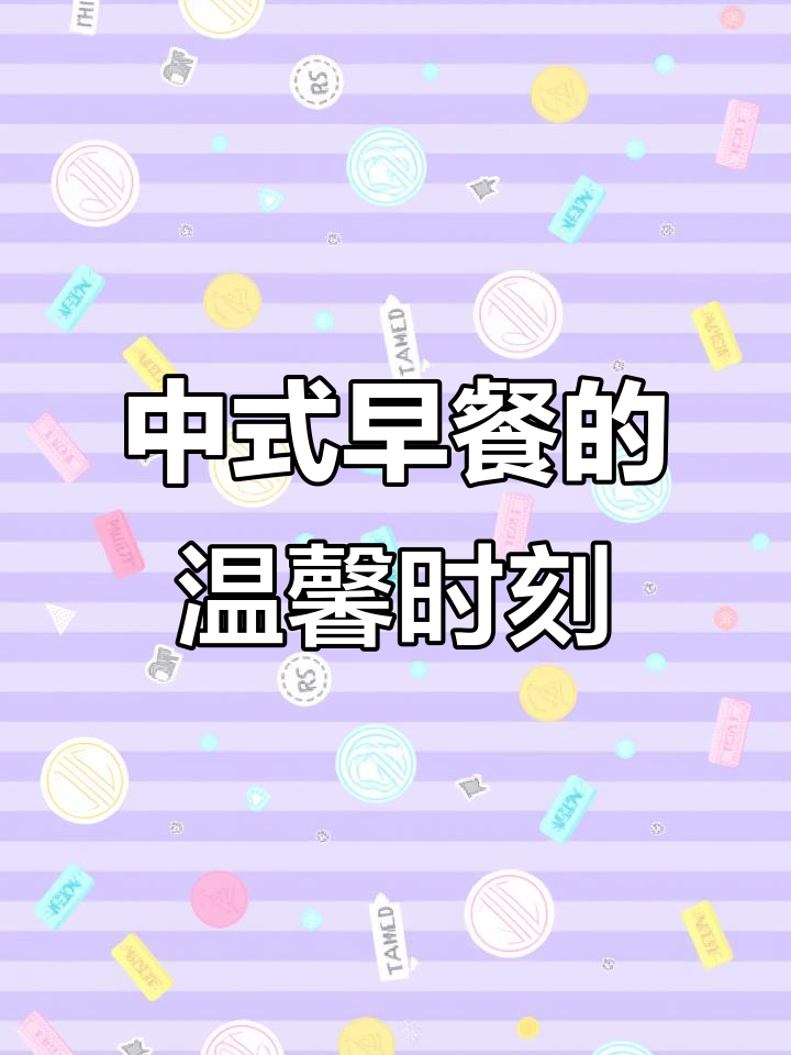 2023年早晨为父母做中式早餐,新馒头香气扑鼻!