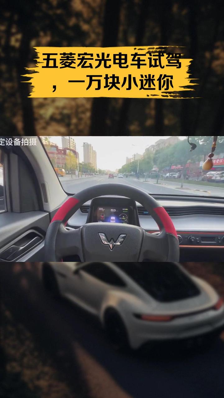 五菱宏光电车试驾,一万块小迷你
