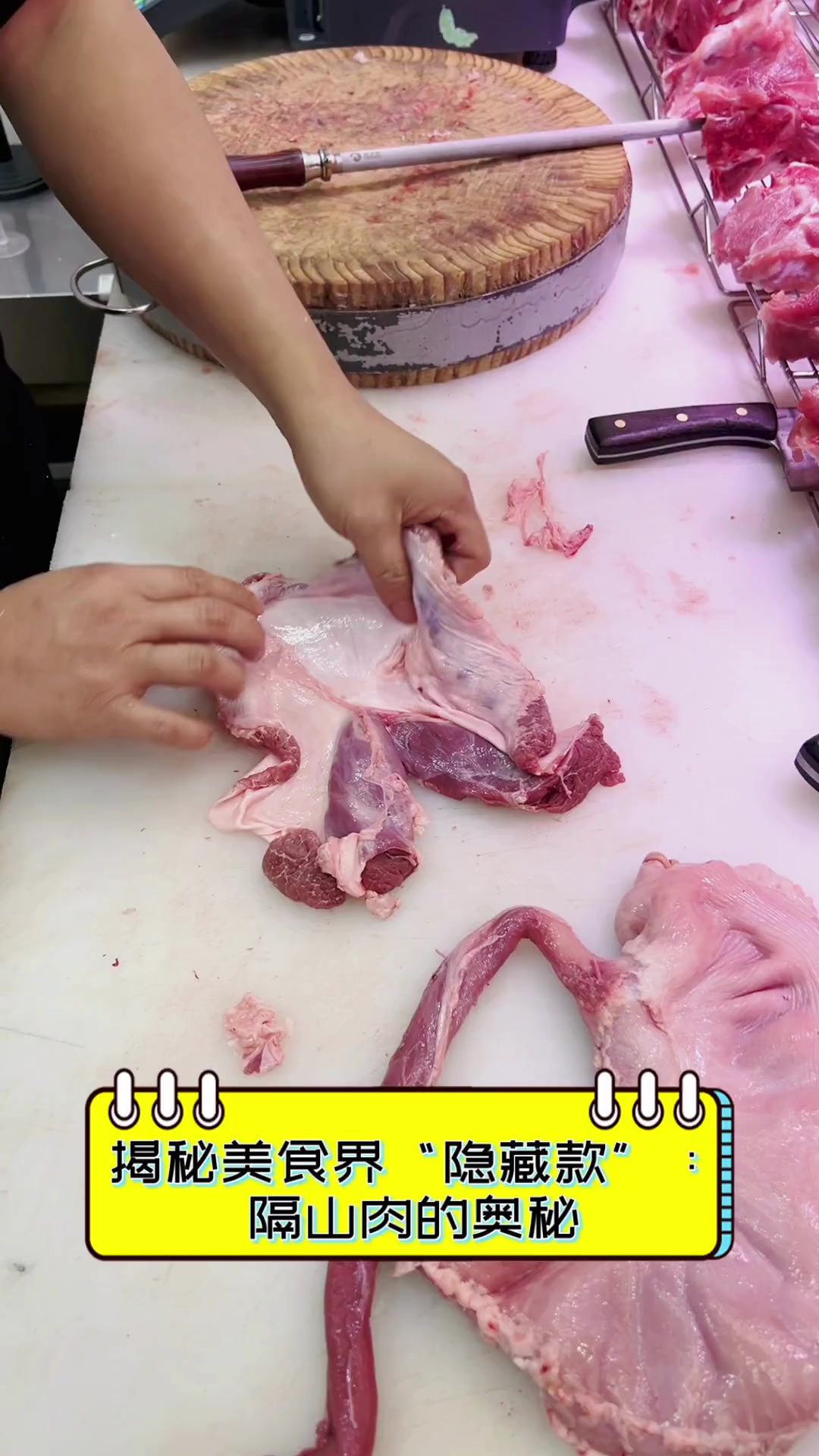 揭秘美食界“隐藏款”:隔山肉的奥秘