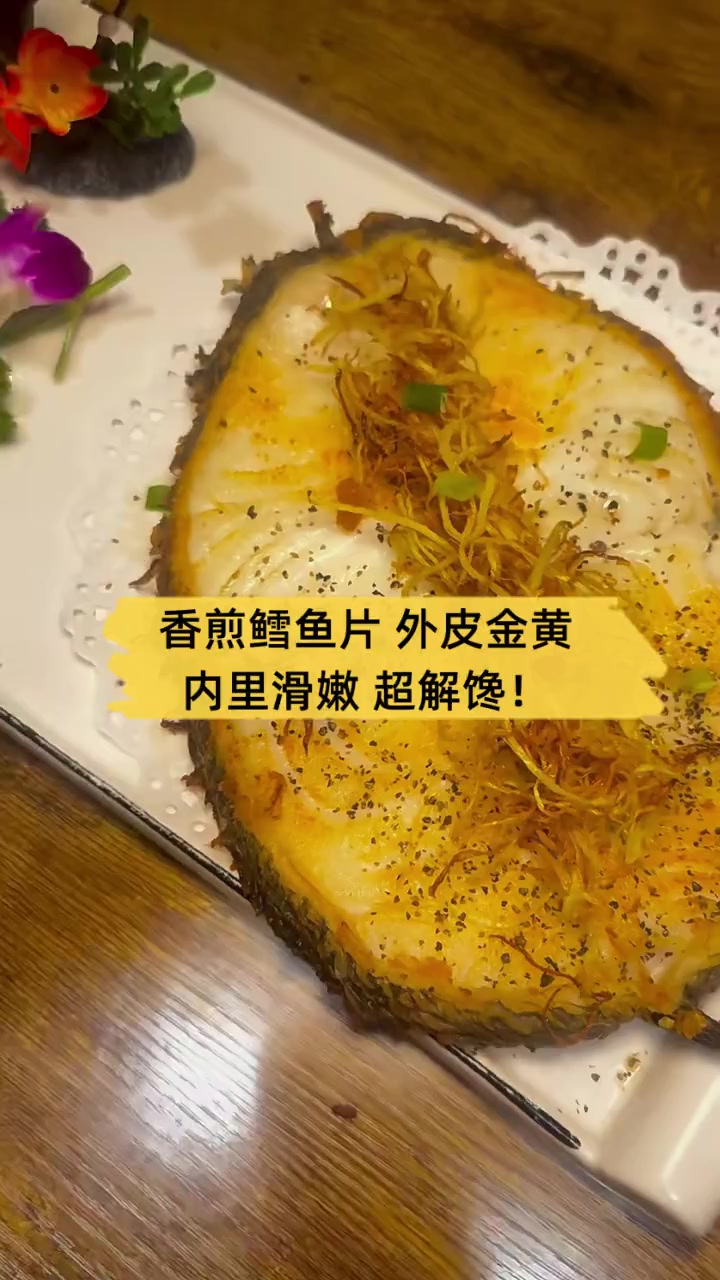 香煎鳕鱼片,外皮金黄内里滑嫩,超解馋!