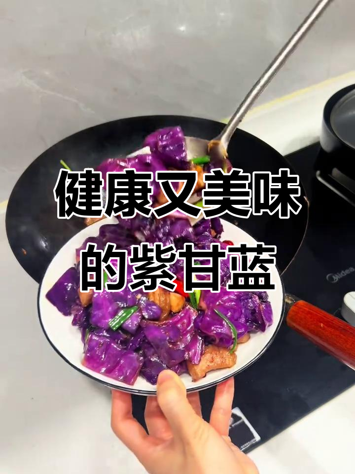 紫甘蓝富含营养,炒肉简单美味,低卡健康,多吃有益!