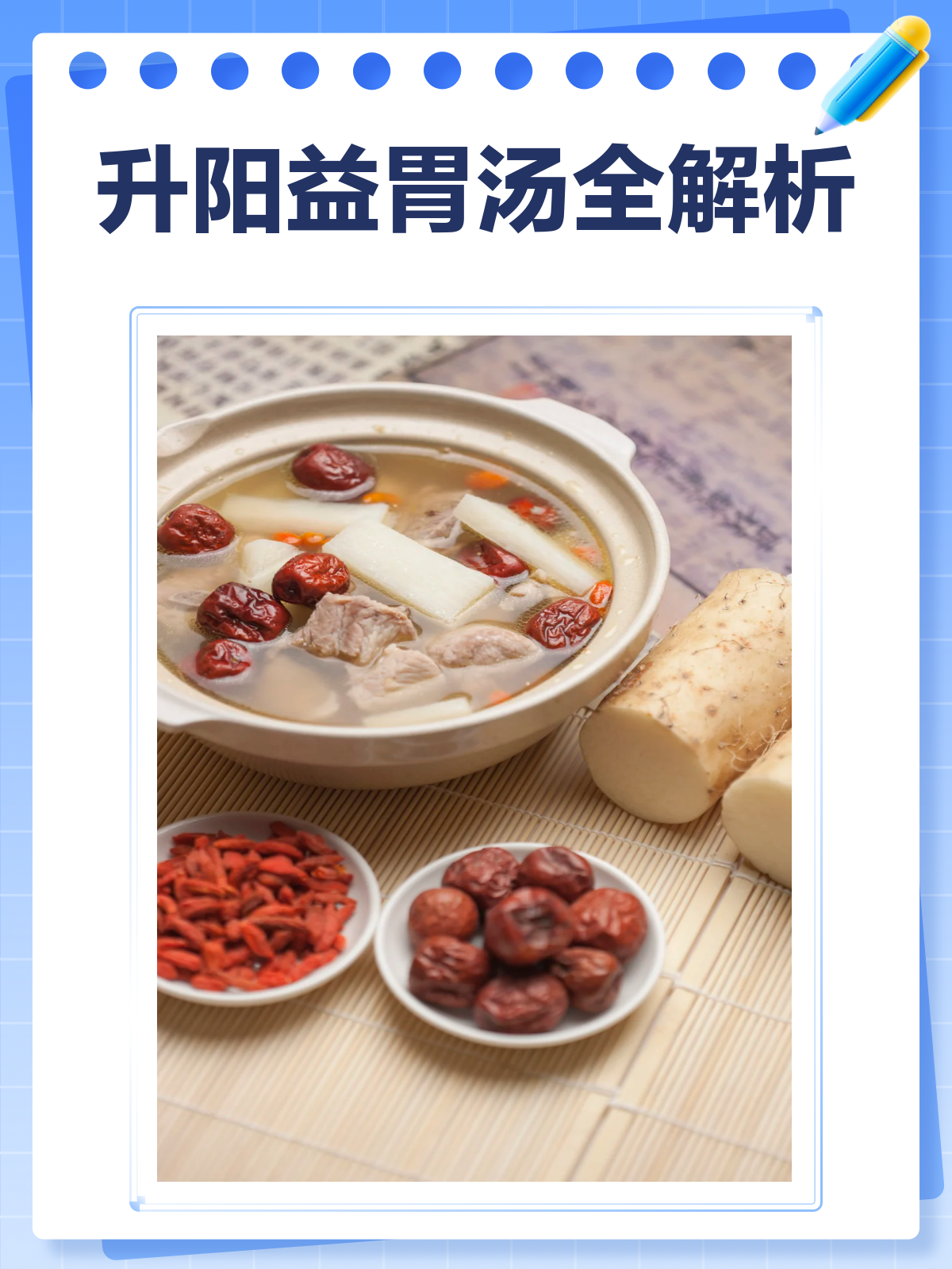 升阳益胃汤,脾胃的“守护神”来了!