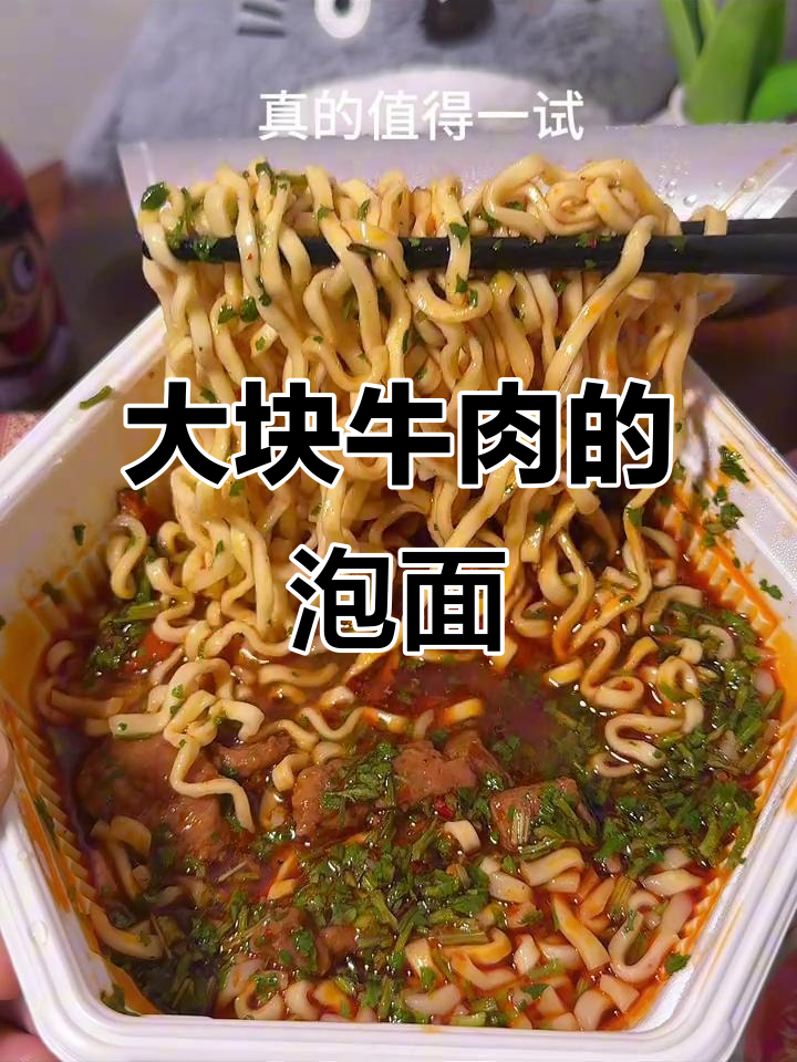 康师傅御品盛宴牛肉面,大块牛肉搭配香辣汤底,吃上一口停不下来