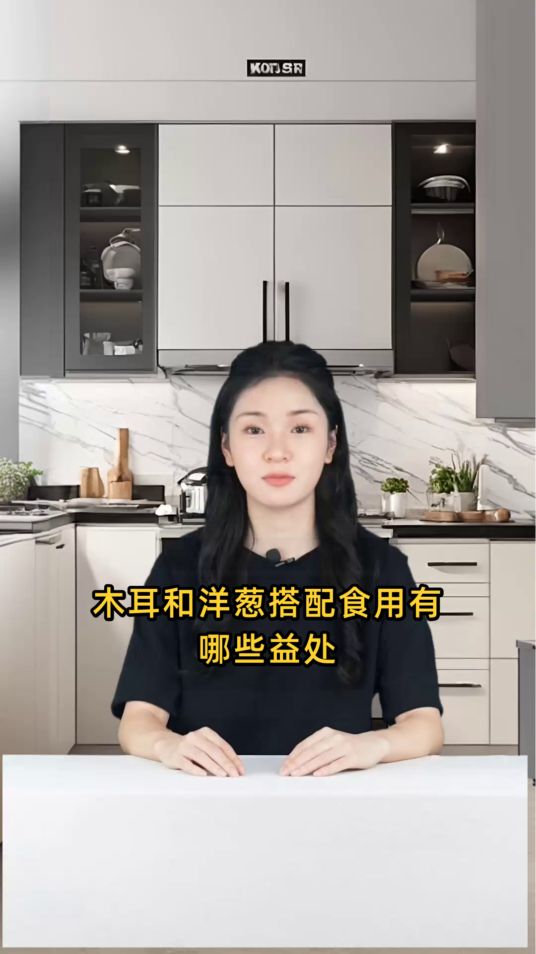 木耳洋葱合吃,有助于消化、增强免疫力、补充气血,还有抗衰老和降血脂的功效