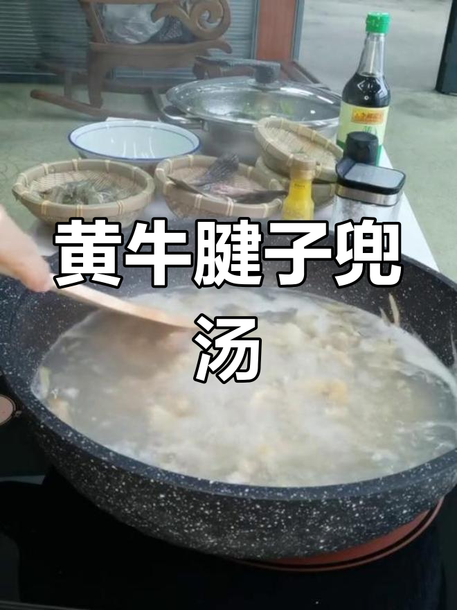 客家风味牛肉兜汤,黄牛腱子更嫩