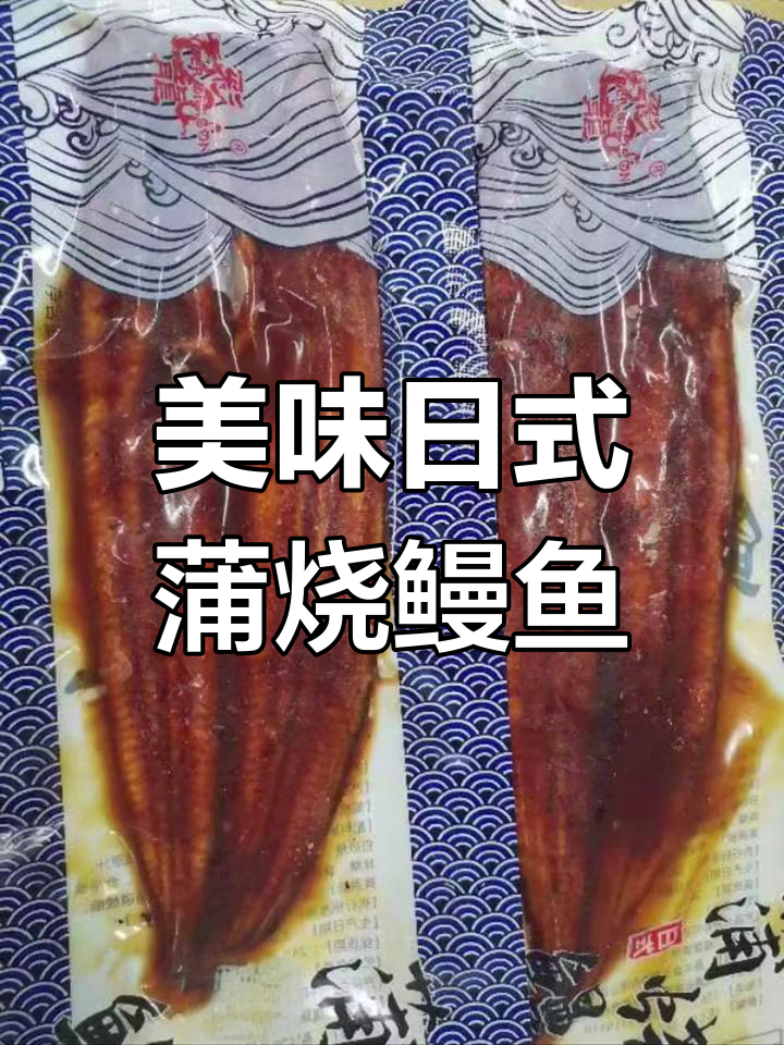 日式蒲烧鳗鱼,口感鲜美无比