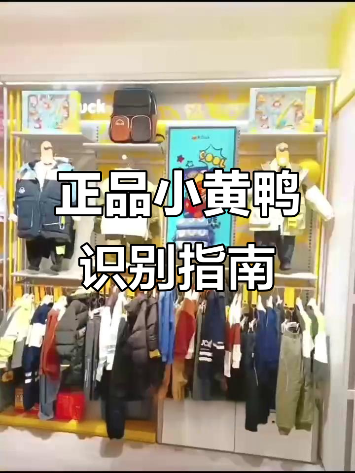 如何辨别正品小黄鸭？Bduck才是唯一的选择