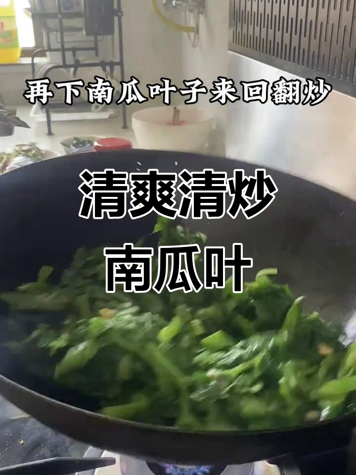 清炒南瓜叶,营养又美味,夏季必备的膳食纤维大餐