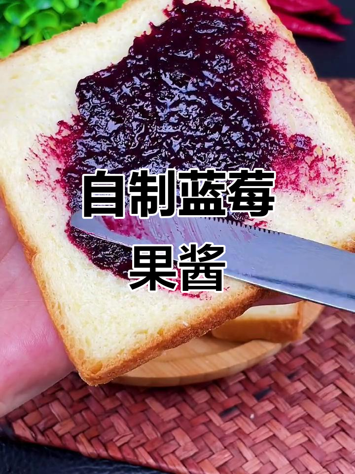 婆婆传授的蓝莓酱做法,孩子眼睛最爱!
