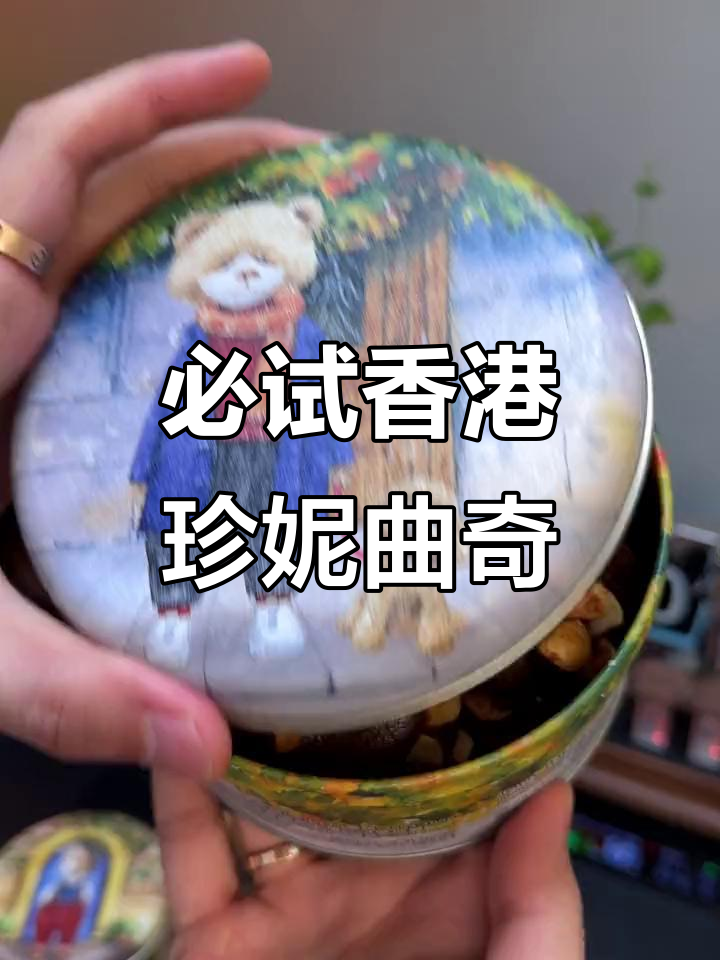 香港珍妮曲奇:一口上瘾,夏威夷果与巧克力的完美结合