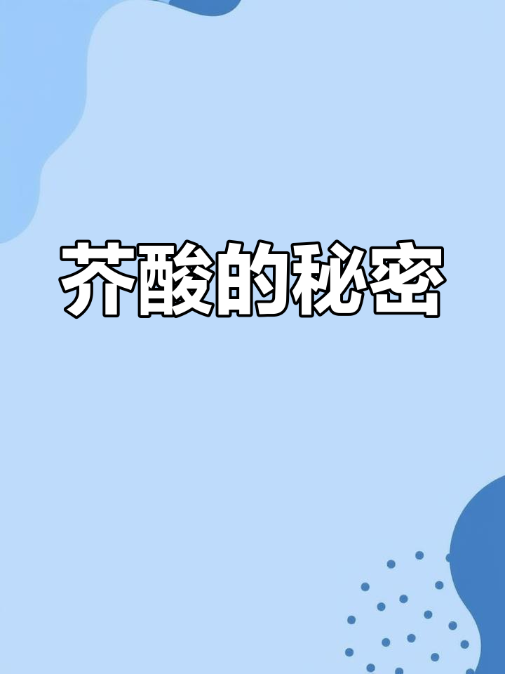 了解芥酸,选购菜籽油更明智!