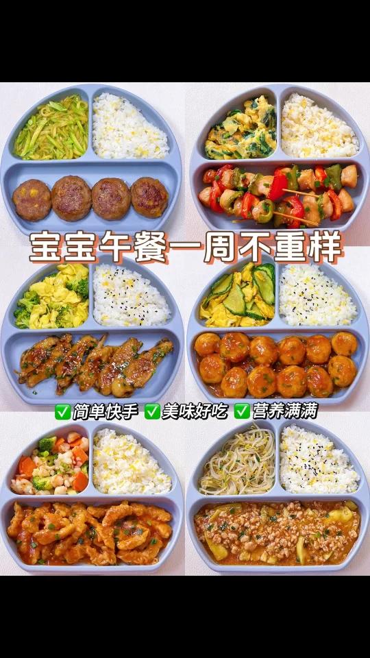 12m+宝宝辅食|一周午晚餐营养健康
