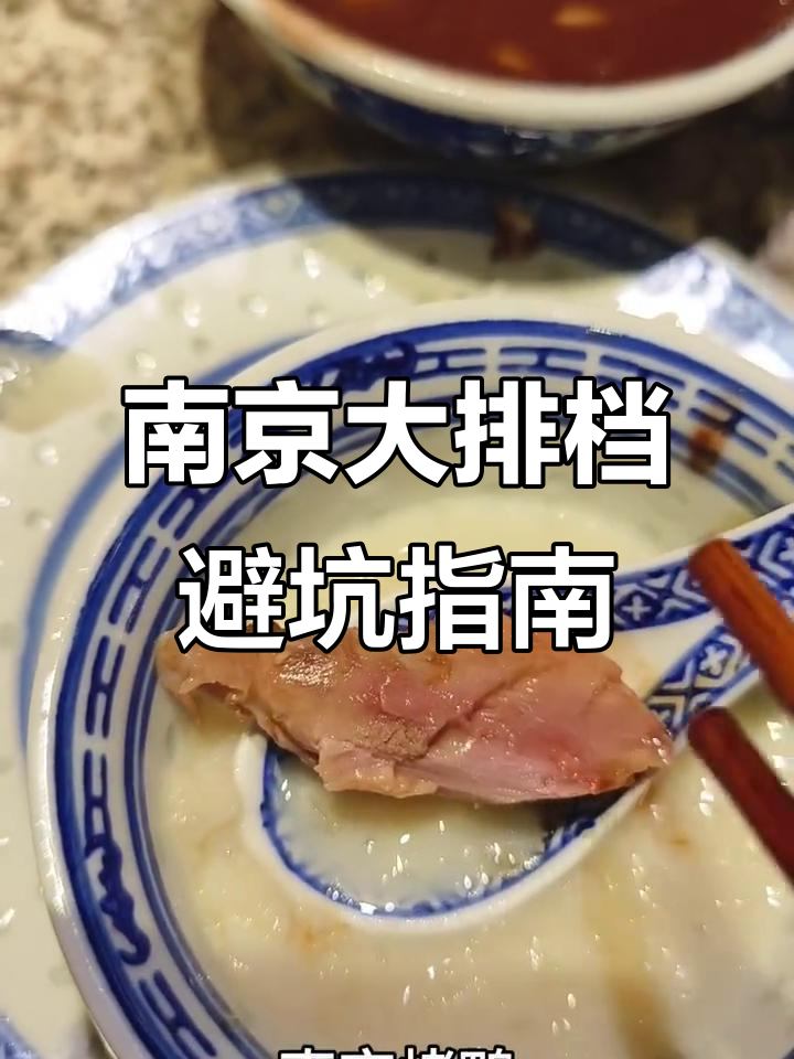 南京大排档体验:甜到不敢下口的王府泡椒鸡,烤鸭包必试!