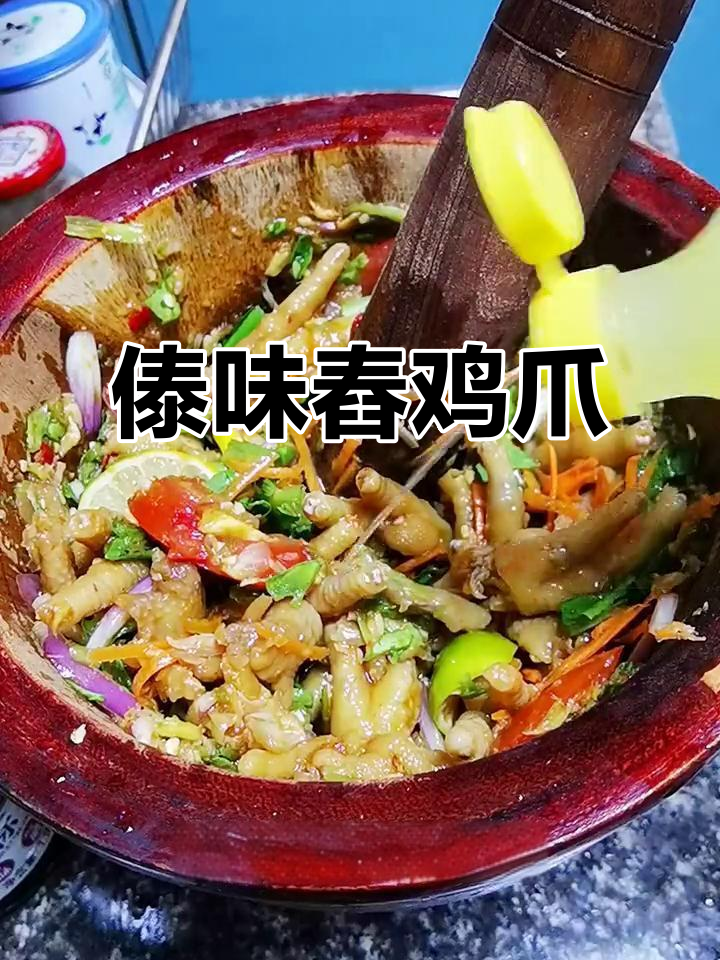 傣味鸡爪配奶茶,追剧必备停不下来