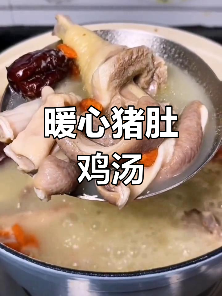 胡椒猪肚鸡,暖胃又滋补的汤品做法