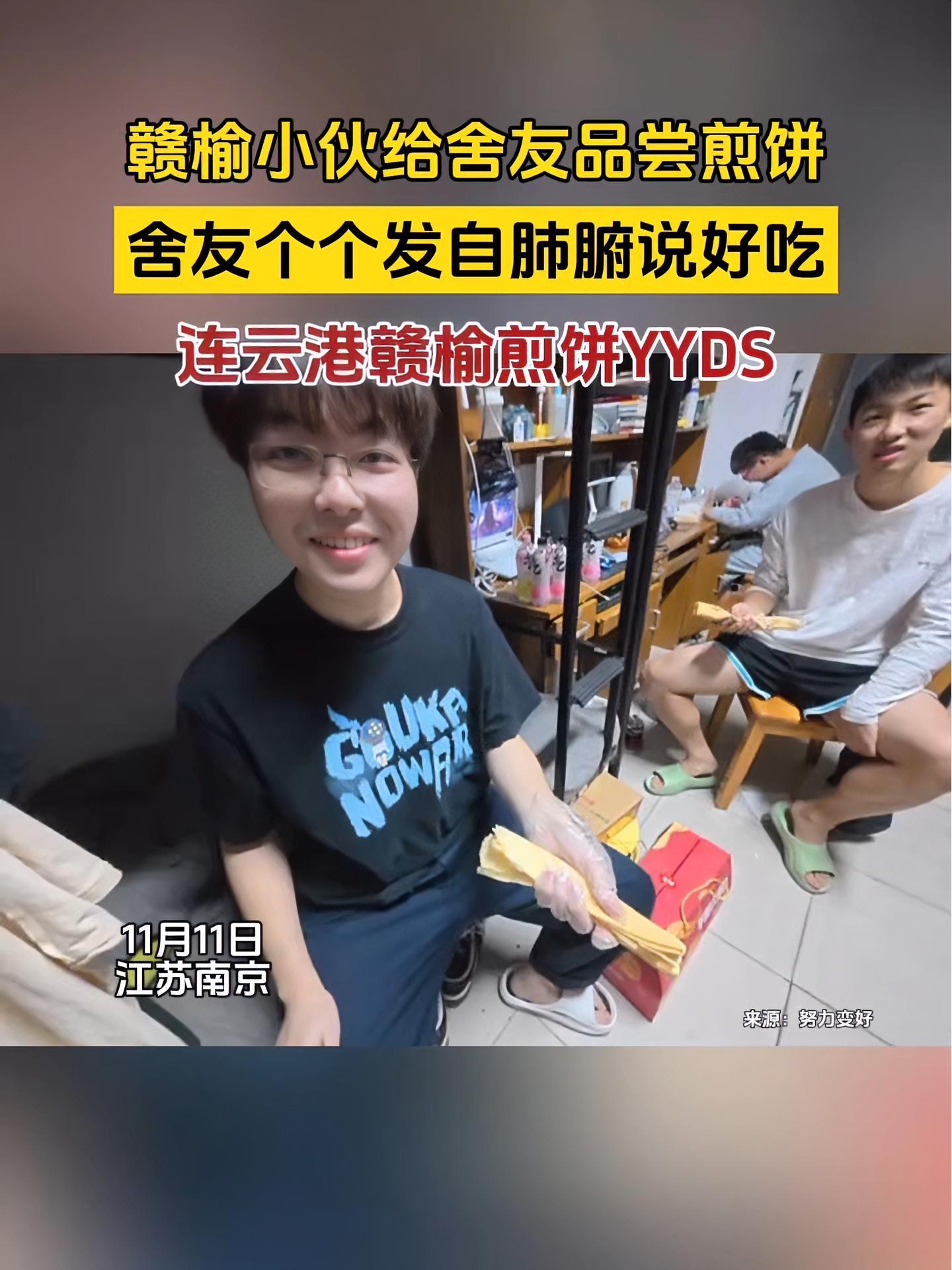 赣榆小伙给舍友品尝煎饼,舍友个个发自肺腑说好吃!